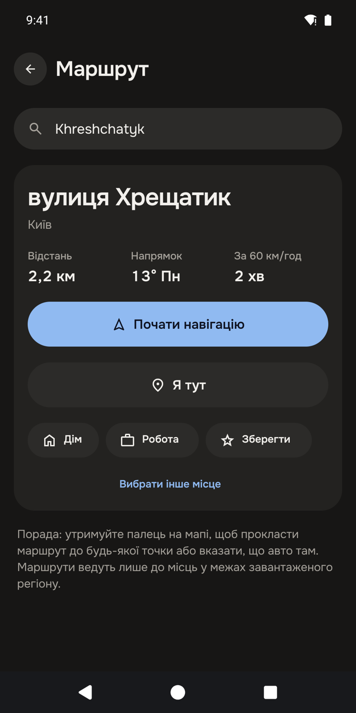 Вибране місце призначення