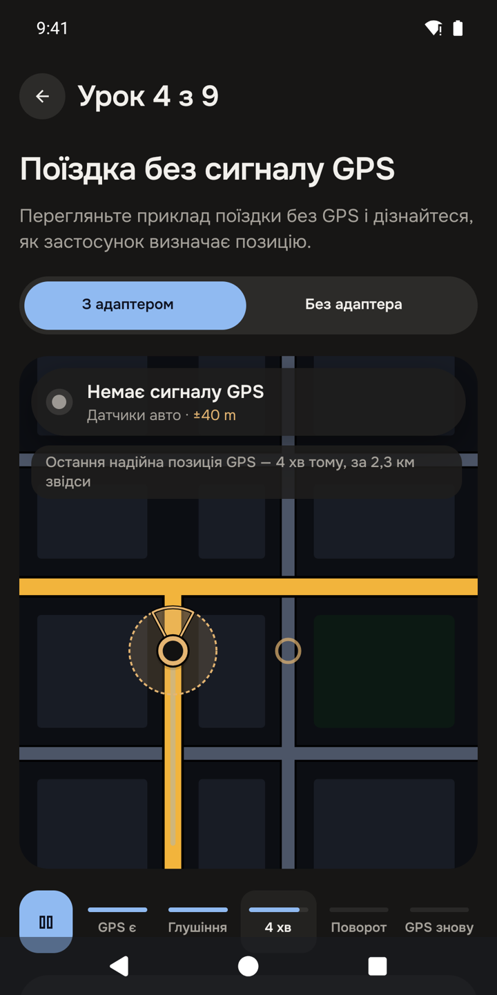 Урок про поїздку без GPS